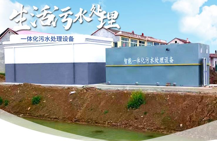 天涯镇一体化生活污水处理设备