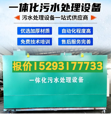 天涯镇一体化污水处理设备 污水处理设备生产厂家