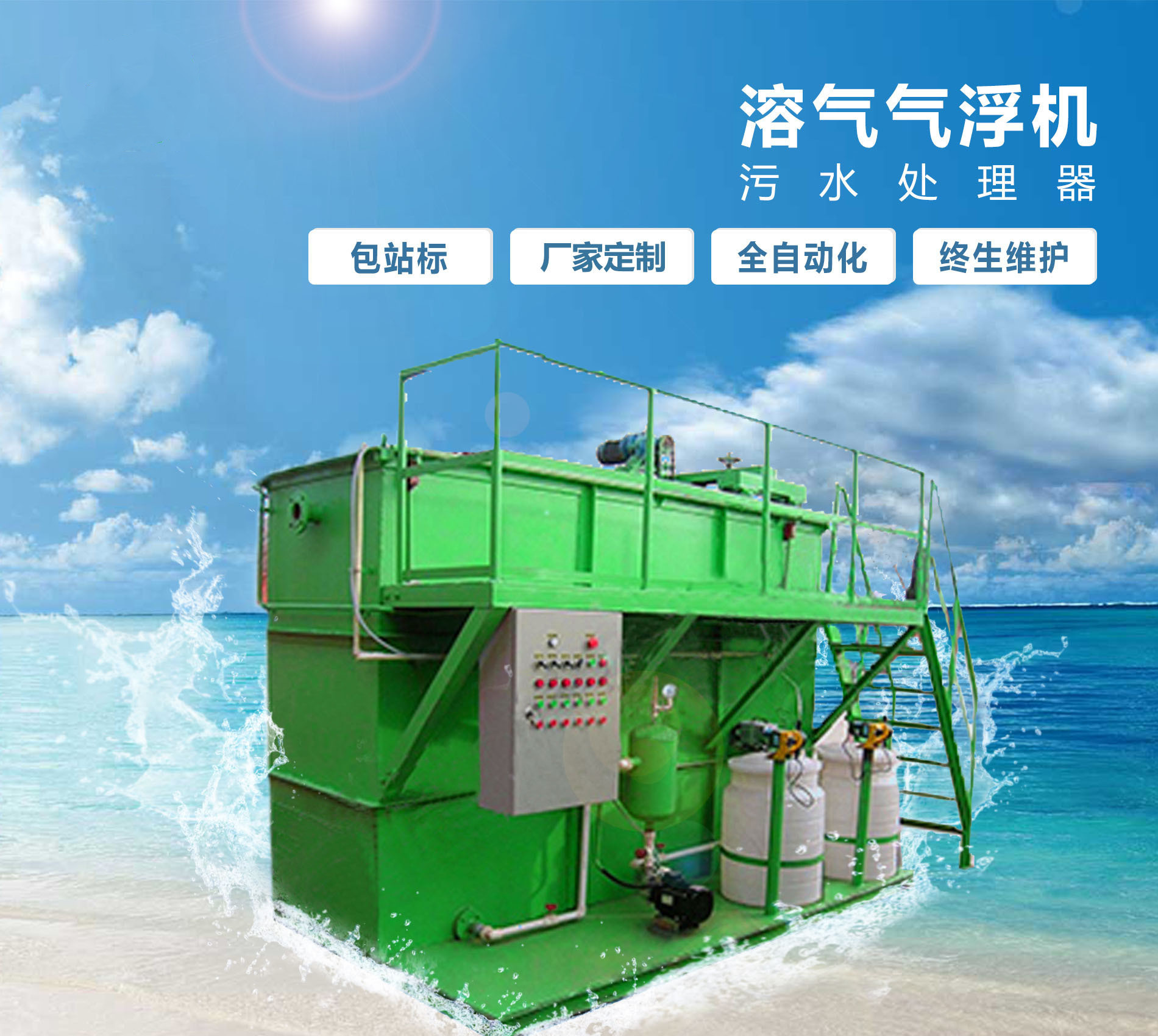 天涯镇溶气气浮机