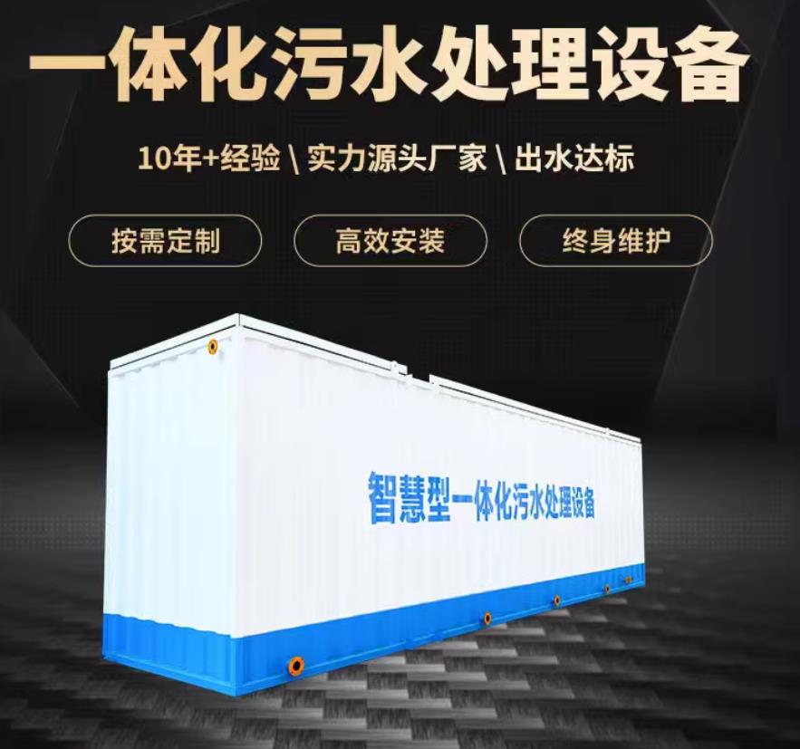天涯镇一体化污水处理设备_生活污水处理_甘肃嘉源通环保
